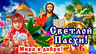 С праздником  светлой Пасхи!  Пасха Господня близится..Авторская песня