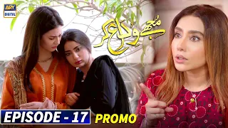 Mujhay Vida Kar Episode 17 - Promo - ARY Digital Drama