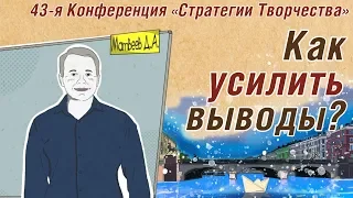 КАК СДЕЛАТЬ ВЫВОДЫ ?