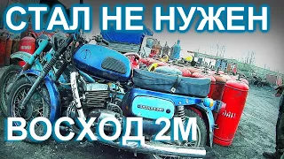 СДАЛИ В МЕТАЛЛОЛОМ ВОСХОД 2М...