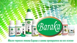 Заказ с сайтй Barakaoil.ru #2 /Масло амлы/масло черного тмина