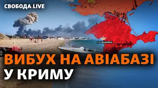 Новофедорівка: хто стоїть за вибухами на авіабазі Росії у Криму? | Свобода LIVE