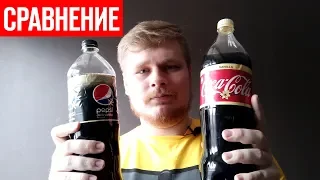 Сравнения pepsi dark vanilla vs coca cola vanilla / НОВАЯ ПЕПСИ против кока кола ванила