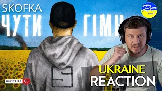 #REACTION #ukraine #skofka #чутигімн🇺🇦За нами правда❗️🇺🇦 SKOFKA - ЧУТИ ГІМН / Перша Реакція/Аналіз