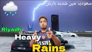 Heavy Rain in Riyadh || سعودی عرب میں شدید بارش .