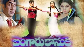 Bangaru Kanuka Telugu Full Movie || ANR, Sridevi, Sujatha