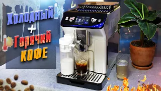 Первая кофемашина с холодным кофе - Delonghi Eletta Explore ( ECAM450.86.T )