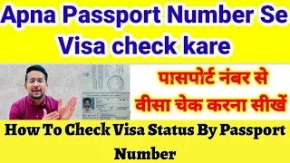 How to Check Visa By Passport Number || Passport Number se Visa Kaise Check Kare ||Check Visa Online