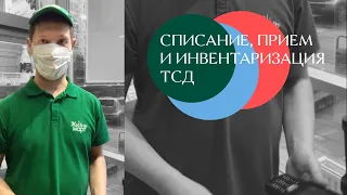 Принимаем товар через ТСД: приём, списание, инвентаризация // Жизньмарт