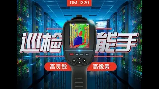 Dongmei DM-I220 thermal imager