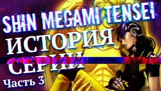 История cерии Shin Megami Tensei. Часть 3. Shin Megami Tensei II