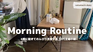 【新居】モーニングルーティン｜古くて小さなお家が教えてくれること🌱