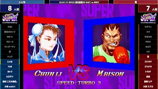 Super Street Fighter 2X :East vs West 2023/07/11 2/2