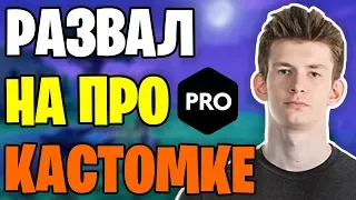 LETW1K3, JAMSIDE, FWEXY, DOMENTOS ИГРАЮТ ПРО КАСТОМКИ