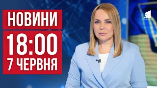 НОВИНИ 18:00. росіяни вдарили по Херсону. Дівчинка випала з 10 поверху. Чи буде мобілізація ДСНС?