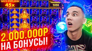 🔥 МАДАМ ДЕСТИНИ МЕГАВЕЙС 2.000.000Р НА БОНУСЫ! ALL IN В MADAME DESTINY MEGAWAYS