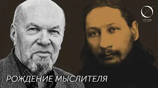 П.Флоренский — В.Никитин: Рождение мыслителя