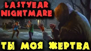 Игра о настоящем маньяке в школе - Last Year: The Nightmare - Стрим обзор