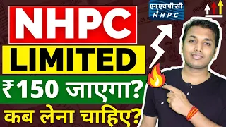 NHPC - नई तेजी बनेगी?🔥 | NHPC Share Latest News | NHPC Share Target | NHPC Share Analysis | NHPC LTD