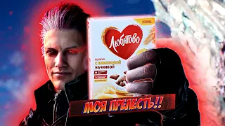 Братья не поделили подушечки #devilmaycry5 #devilmaycry #рекомендации #meme #мем #cringe