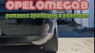 Opel omega b решение проблемы с развалом колес