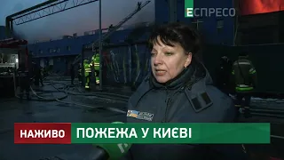 Пожежа у Києві: нові подробиці