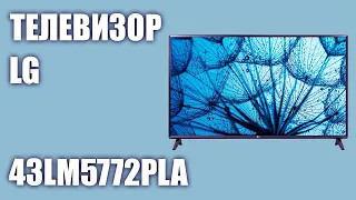 Телевизор LG 43LM5772PLA (43LM5772)