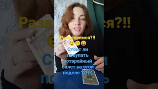 стоит ли покупать лотерейный билет??!🙃😉😛