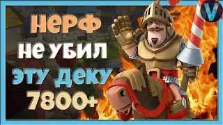 ЧТО НЕ УБИВАЕТ, ДЕЛАЕТ СИЛЬНЕЕ! ИМБОДЕКА И 7800 КУБКОВ / CLASH ROYALE