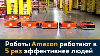 Роботы-кладовщики Amazon работают в 5 раз эффективнее людей