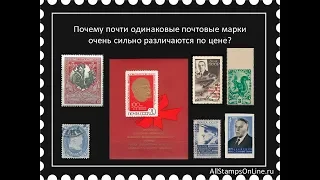 Почему почти одинаковые почтовые марки очень сильно различаются по цене?