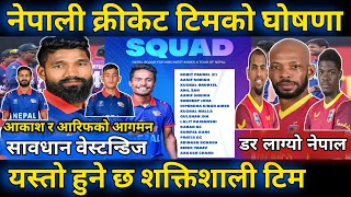 Nepali Cricket Team को घोषणा || यस्तो छ शक्तिशाली Nepali Cricket Team ||