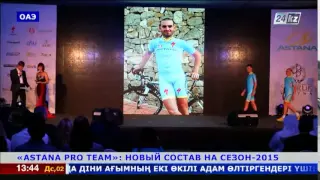 Astana Pro Team: представила новый состав на сезон-2015