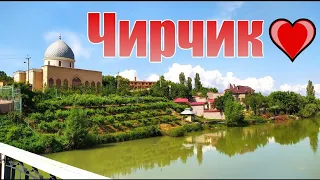 Одна из улиц Чирчика#Чирчик#Ташкентская область