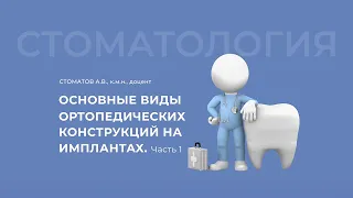 10.10.2020 16:00 «Дентальная имплантация»