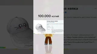 #роблокс #roblox #viral #рекомендации #рек#tiktok ##бесплатныевещироблокс #бесплатныевещи#вреки#врек