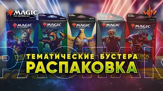 Тематические бустера Терос за порогом смерти Распаковка Magic: The Gathering WinCondition Theros