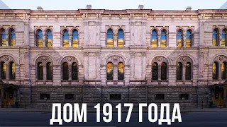 Квартира КОРЕННОГО ПЕТЕРБУРЖЦА. Снимали Городок. Дом 1917 года.