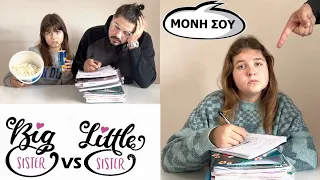 ΜΙΚΡΗ ΑΔΕΡΦΗ VS ΜΕΓΑΛΗ ΑΔΕΡΦΗ | younger sibling vs older sibling