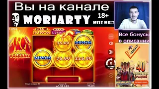 Обзор слота COIN VOLCANO от Moriarty! Вселенная казино!