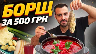 🥣Найдорожчий і найдешевший борщ Києва