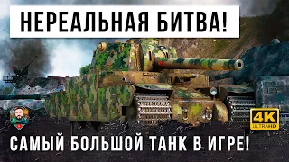 MAUS vs TYPE 5 Heavy! Эпическая Битва Мастодонтов в World of Tanks!