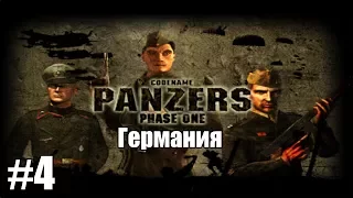 Прохождение Codename: Panzers Phase One [Германия] ( Операция " Жатва " ) #4