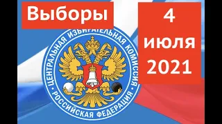 4 июля 2021 года состоятся выборы в Совет ЗАТО Межгорье. Информация для жителей.