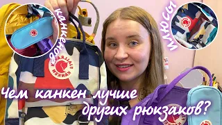 ВСЕ МОИ РЮКЗАКИ KANKEN/ОБЗОР  Fjallraven Kanken/КАК ОТЛИЧИТЬ ОРИГИНАЛ ОТ ПОДДЕЛКИ/что в моём рюкзаке