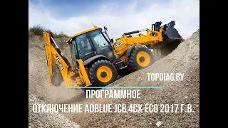 Отключение мочевины Adblue JCB 4CX ECO 2017 (отключение Adblue JCB 4CX)