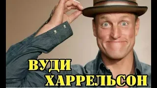 МОИ ЗВЁЗДЫ VHS ВУДИ ХАРРЕЛЬСОН (Woody Harrelson)