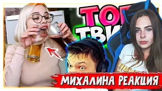 Михалина смотрит Топ Моменты c Twitch | АПОЖ на ТВИЧЕ 😂 | Сломал Монитор | Упали со Стула , Реакция