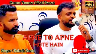 Apne To Apne Hote Hai Rakesh Barot New Song 2023 #rakeshbarot #trending #song