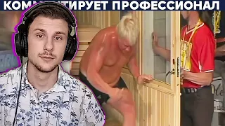 yuwnee смотрит ЧЕМПИОНАТ МИРА ПО САУНЕ  Yuri The Professional